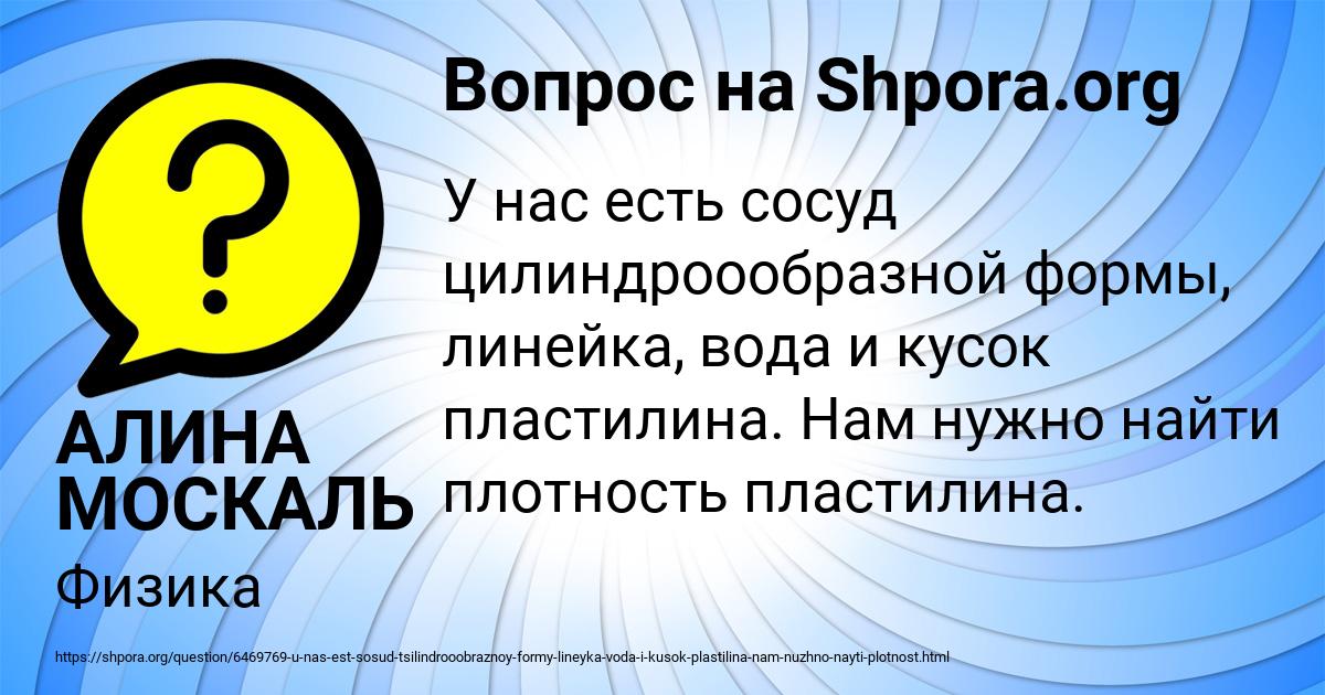 Картинка с текстом вопроса от пользователя АЛИНА МОСКАЛЬ