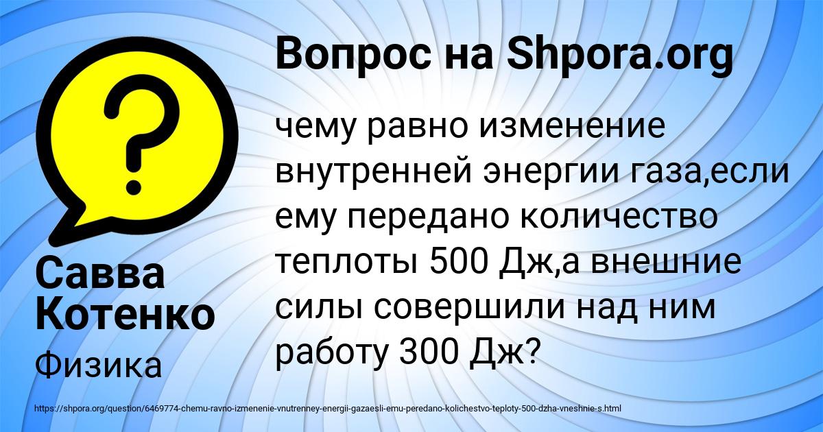 Картинка с текстом вопроса от пользователя Савва Котенко