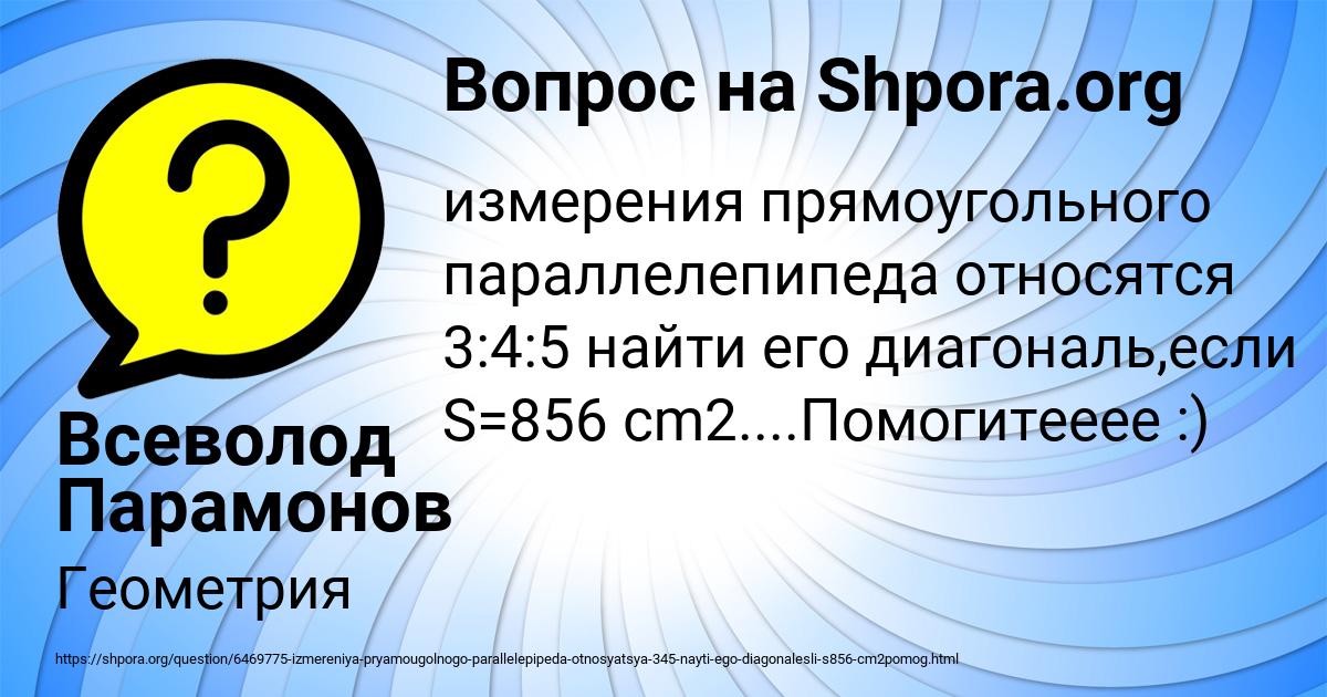 Картинка с текстом вопроса от пользователя Всеволод Парамонов