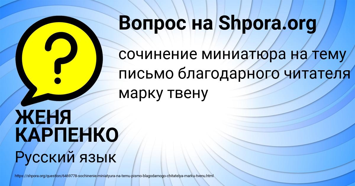 Картинка с текстом вопроса от пользователя ЖЕНЯ КАРПЕНКО