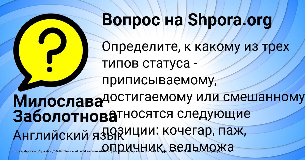 Картинка с текстом вопроса от пользователя Милослава Заболотнова