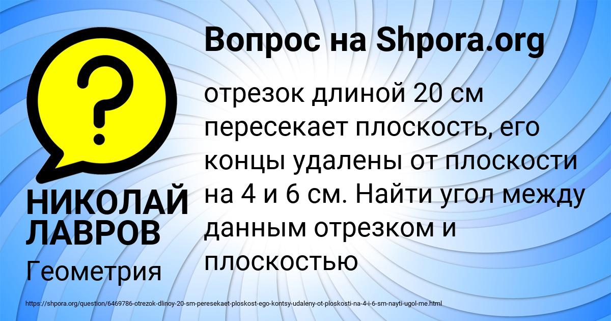 Картинка с текстом вопроса от пользователя НИКОЛАЙ ЛАВРОВ