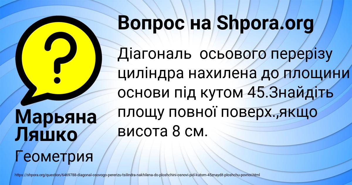 Картинка с текстом вопроса от пользователя Марьяна Ляшко