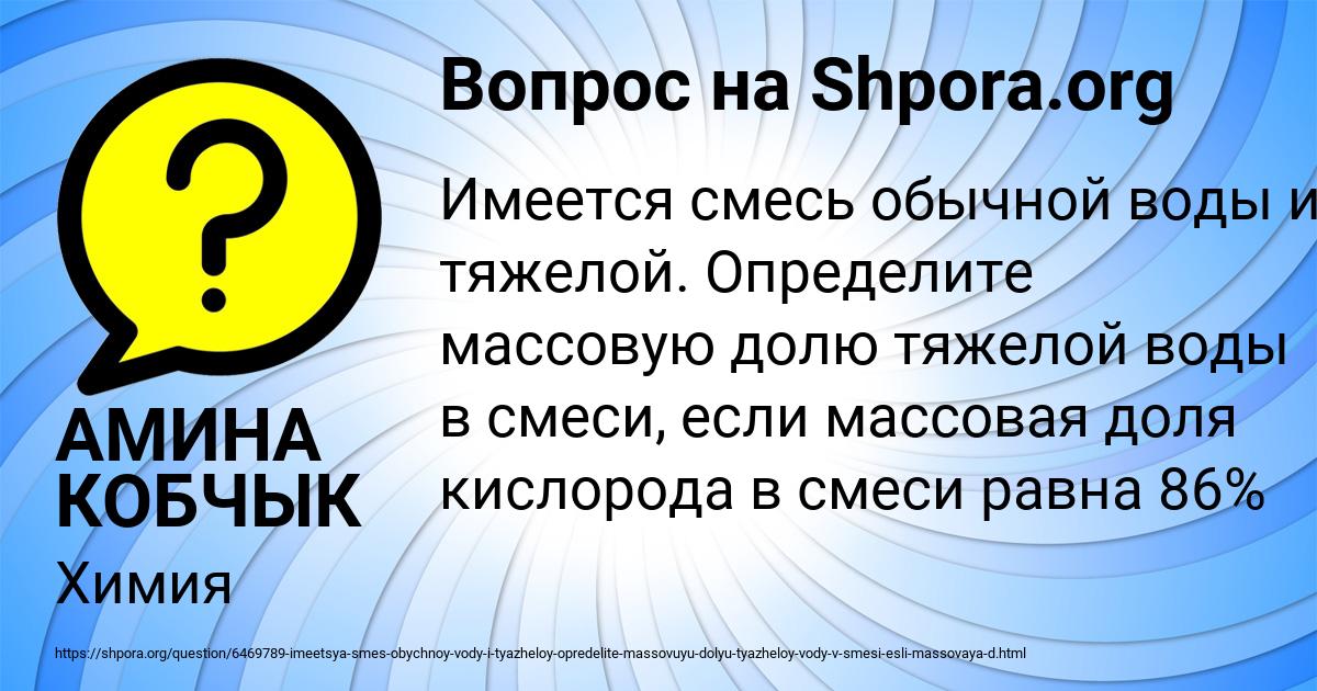 Картинка с текстом вопроса от пользователя АМИНА КОБЧЫК