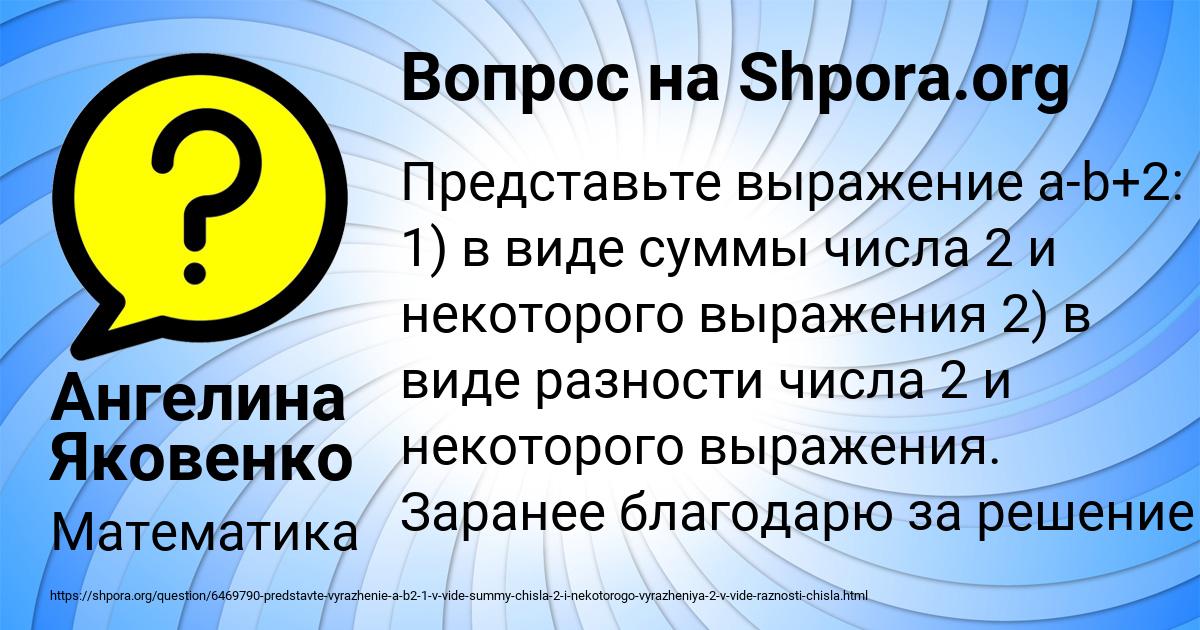 Картинка с текстом вопроса от пользователя Ангелина Яковенко