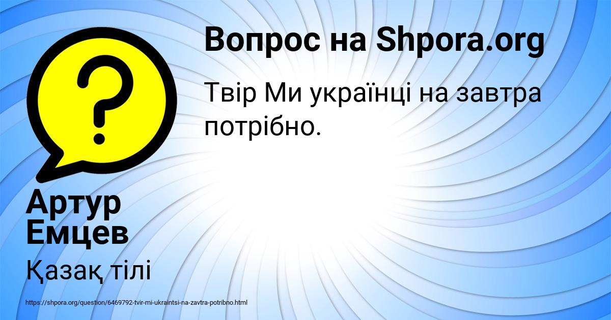 Картинка с текстом вопроса от пользователя Артур Емцев