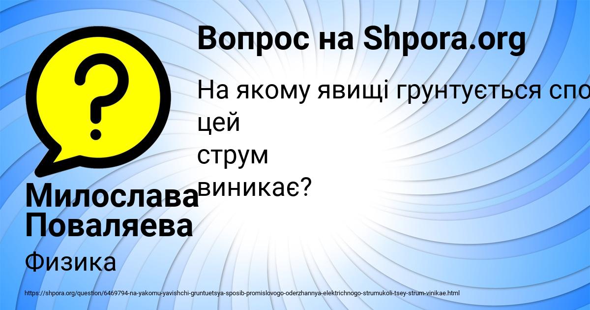 Картинка с текстом вопроса от пользователя Милослава Поваляева