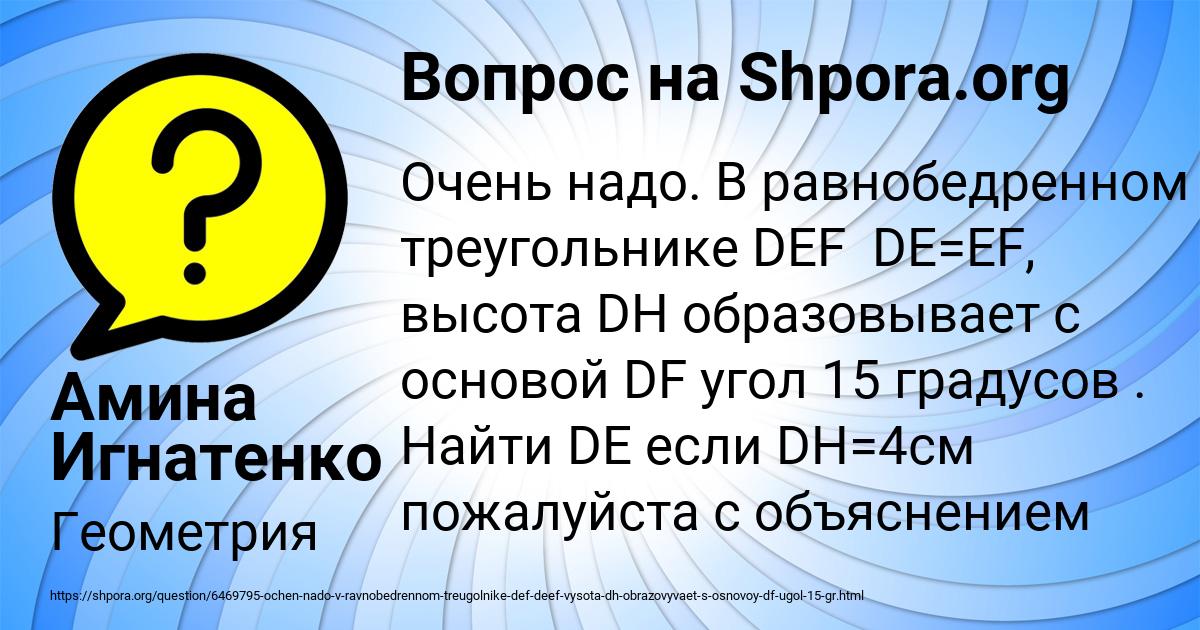 Картинка с текстом вопроса от пользователя Амина Игнатенко