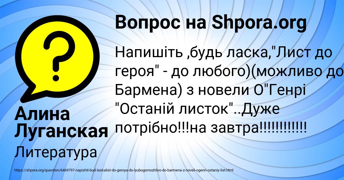 Картинка с текстом вопроса от пользователя Алина Луганская