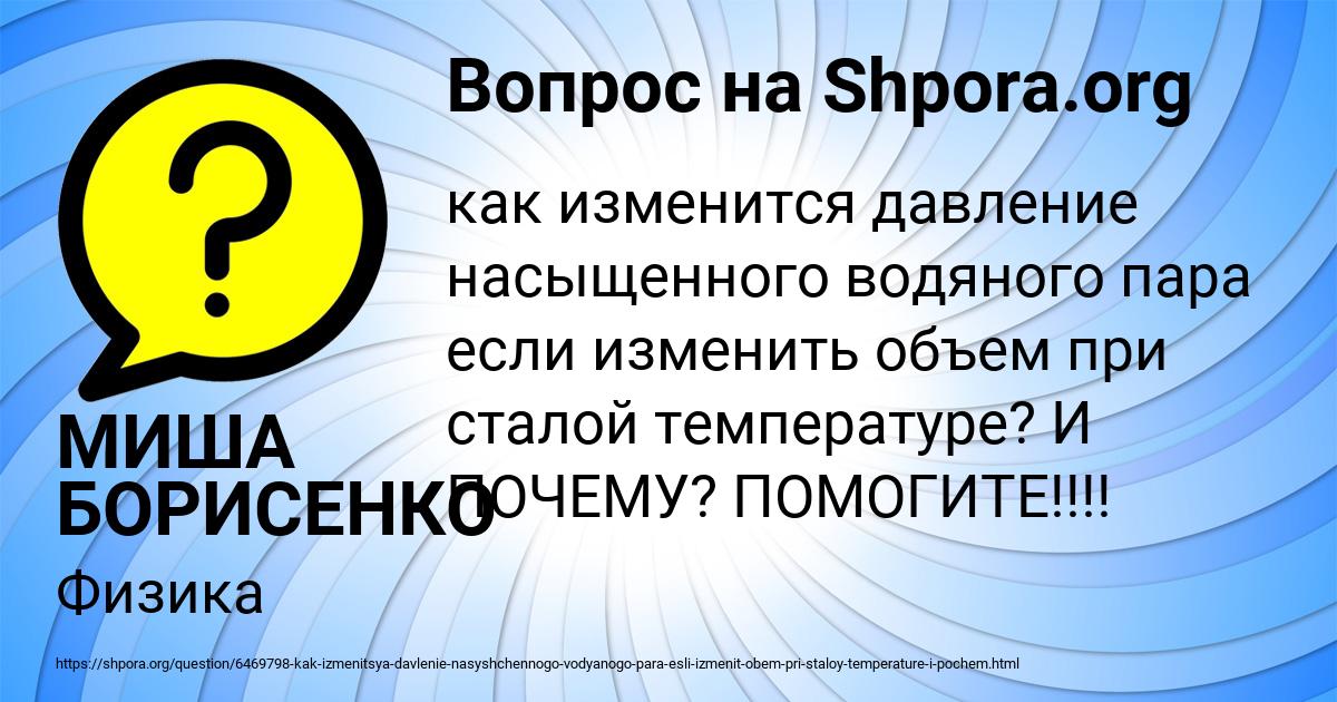 Картинка с текстом вопроса от пользователя МИША БОРИСЕНКО