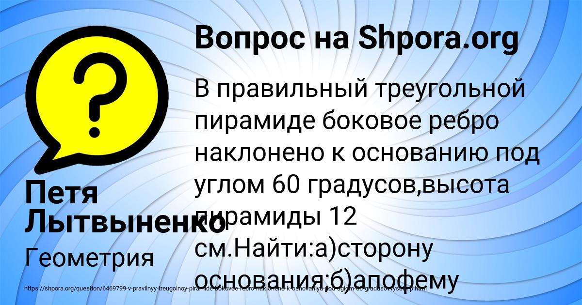 Картинка с текстом вопроса от пользователя Петя Лытвыненко