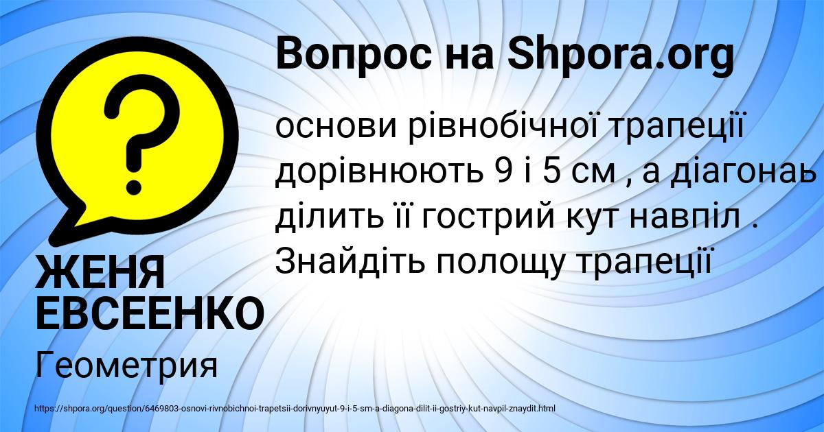 Картинка с текстом вопроса от пользователя ЖЕНЯ ЕВСЕЕНКО