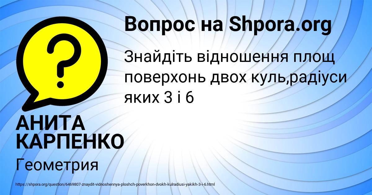 Картинка с текстом вопроса от пользователя АНИТА КАРПЕНКО