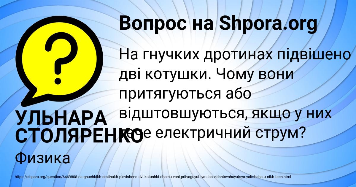 Картинка с текстом вопроса от пользователя УЛЬНАРА СТОЛЯРЕНКО