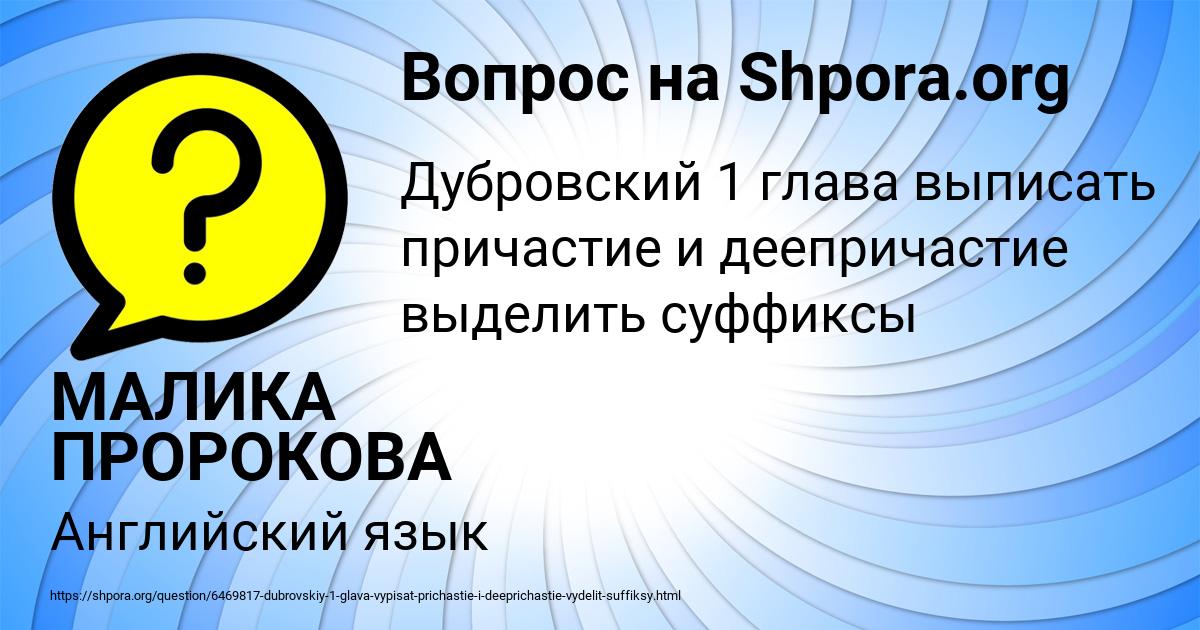 Картинка с текстом вопроса от пользователя МАЛИКА ПРОРОКОВА