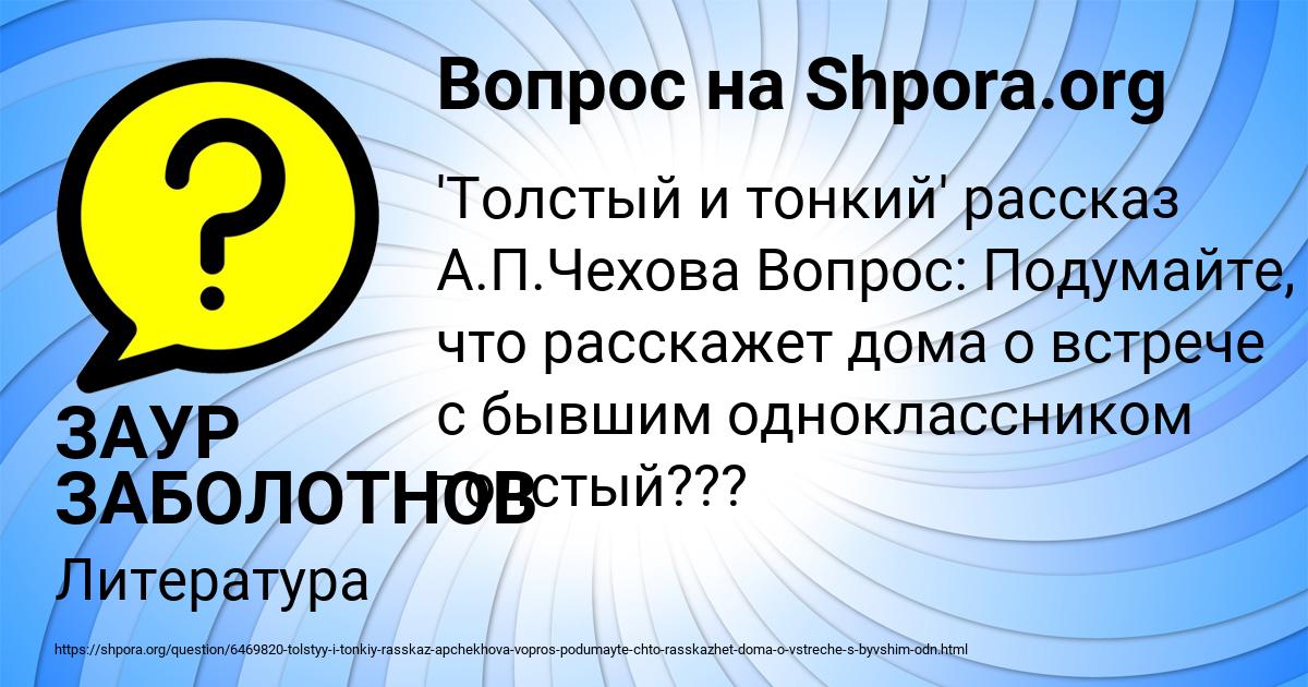 Картинка с текстом вопроса от пользователя ЗАУР ЗАБОЛОТНОВ