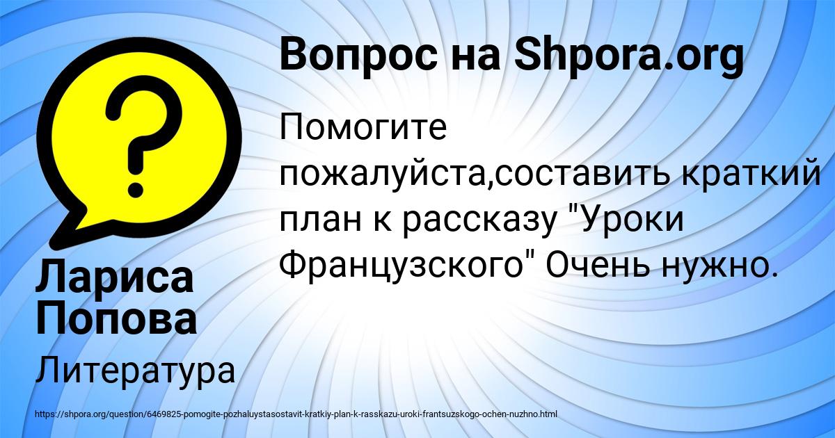 Картинка с текстом вопроса от пользователя Лариса Попова