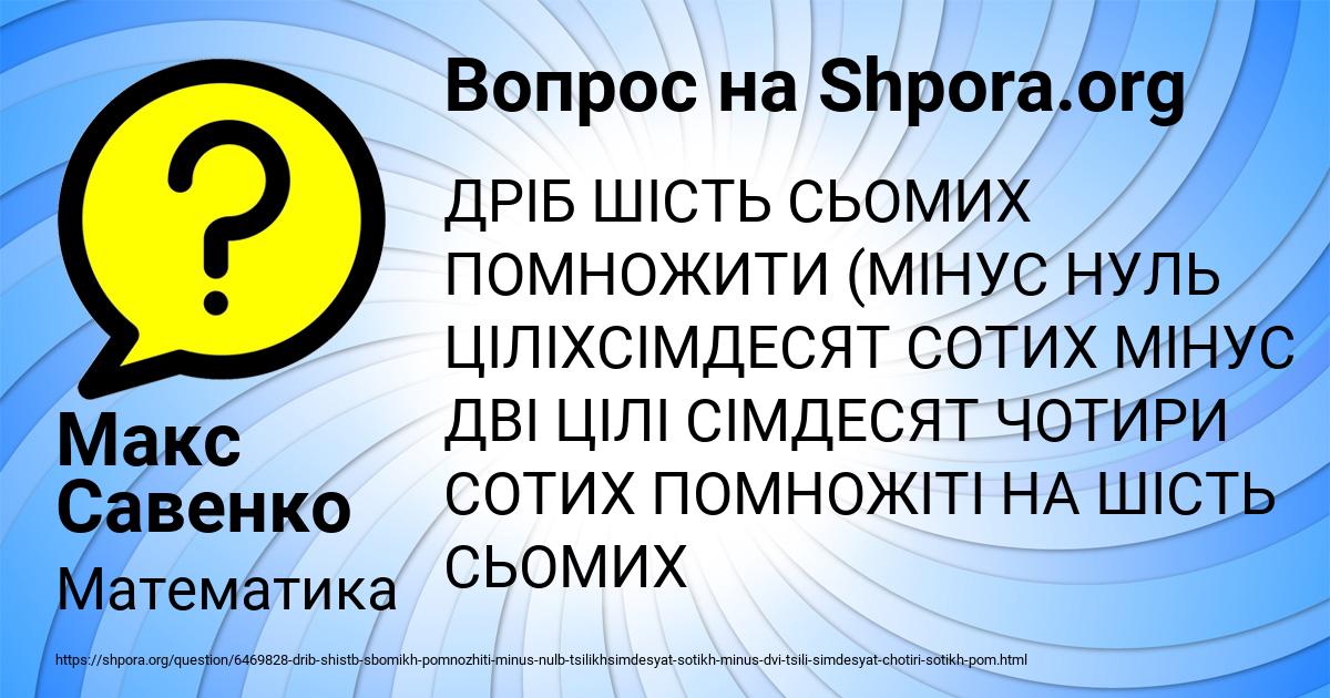 Картинка с текстом вопроса от пользователя Макс Савенко