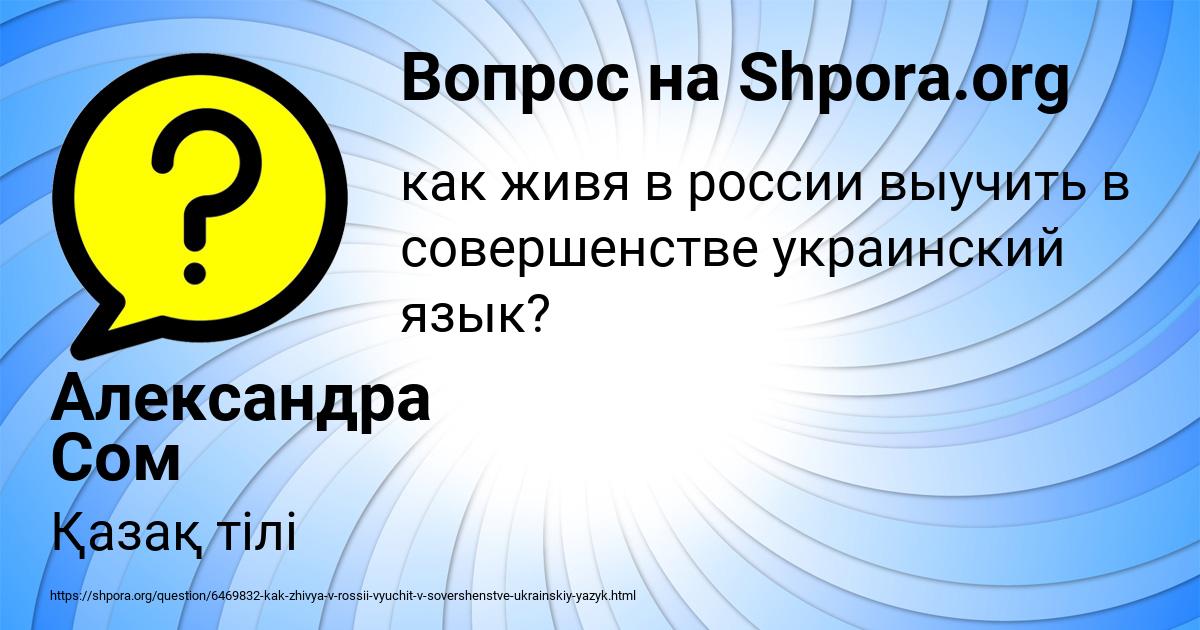 Картинка с текстом вопроса от пользователя Александра Сом