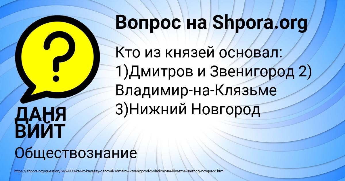 Картинка с текстом вопроса от пользователя ДАНЯ ВИЙТ