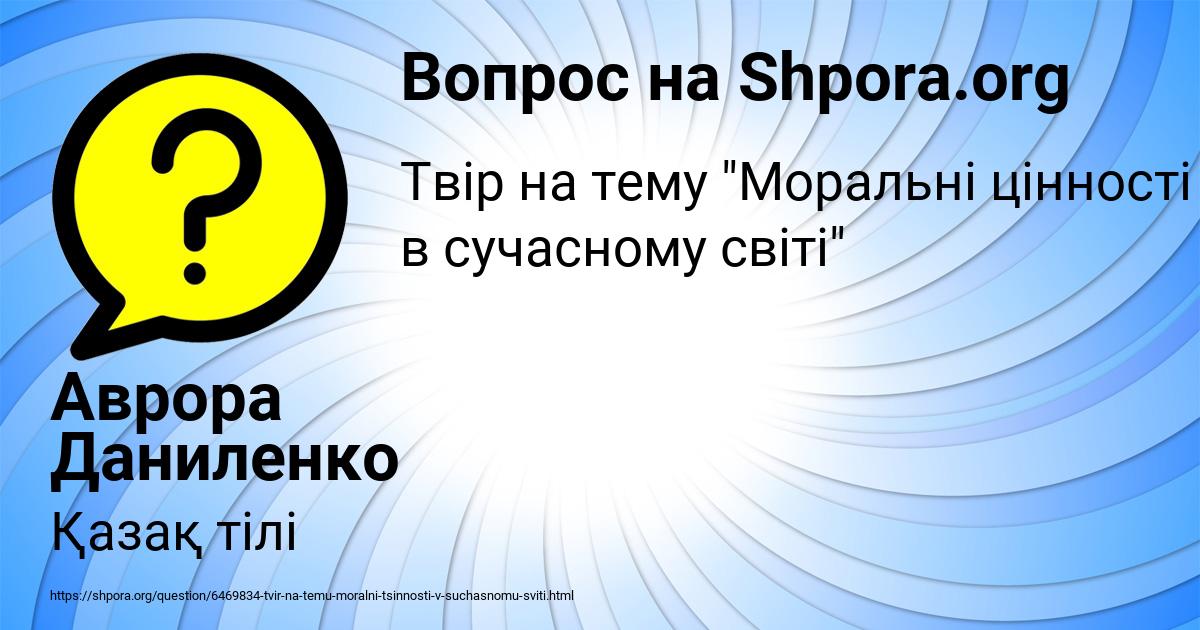 Картинка с текстом вопроса от пользователя Аврора Даниленко