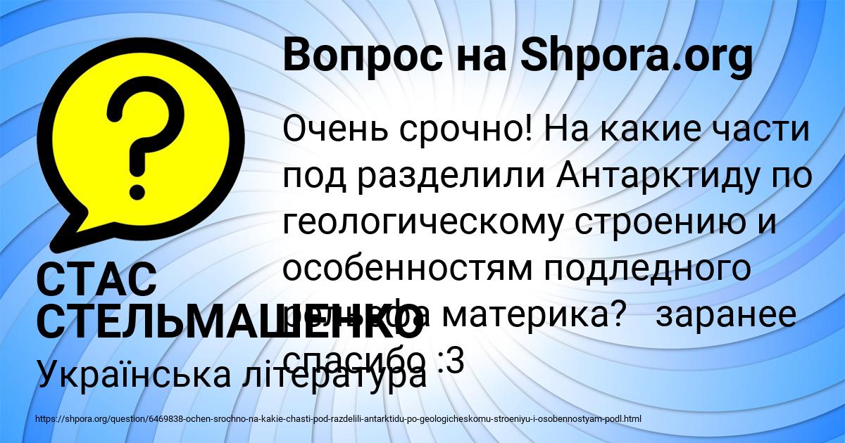 Картинка с текстом вопроса от пользователя СТАС СТЕЛЬМАШЕНКО