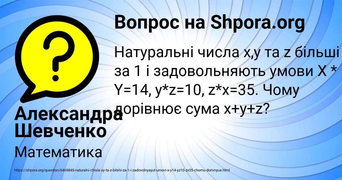 Картинка с текстом вопроса от пользователя Александра Шевченко