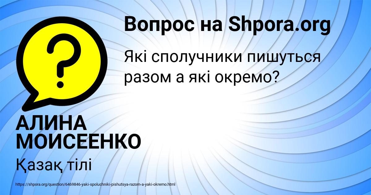 Картинка с текстом вопроса от пользователя АЛИНА МОИСЕЕНКО