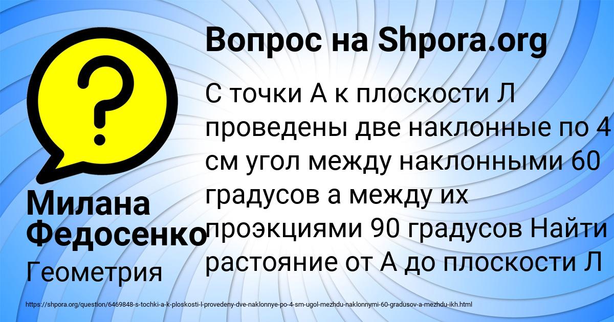 Картинка с текстом вопроса от пользователя Милана Федосенко