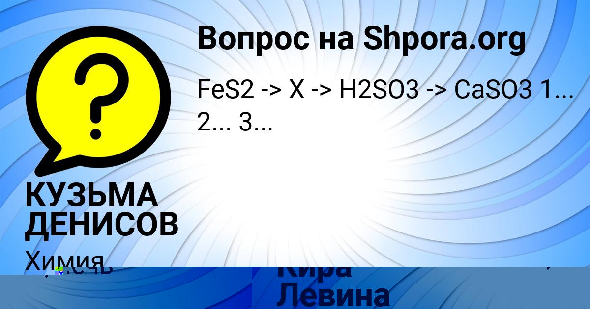 Картинка с текстом вопроса от пользователя КУЗЬМА ДЕНИСОВ