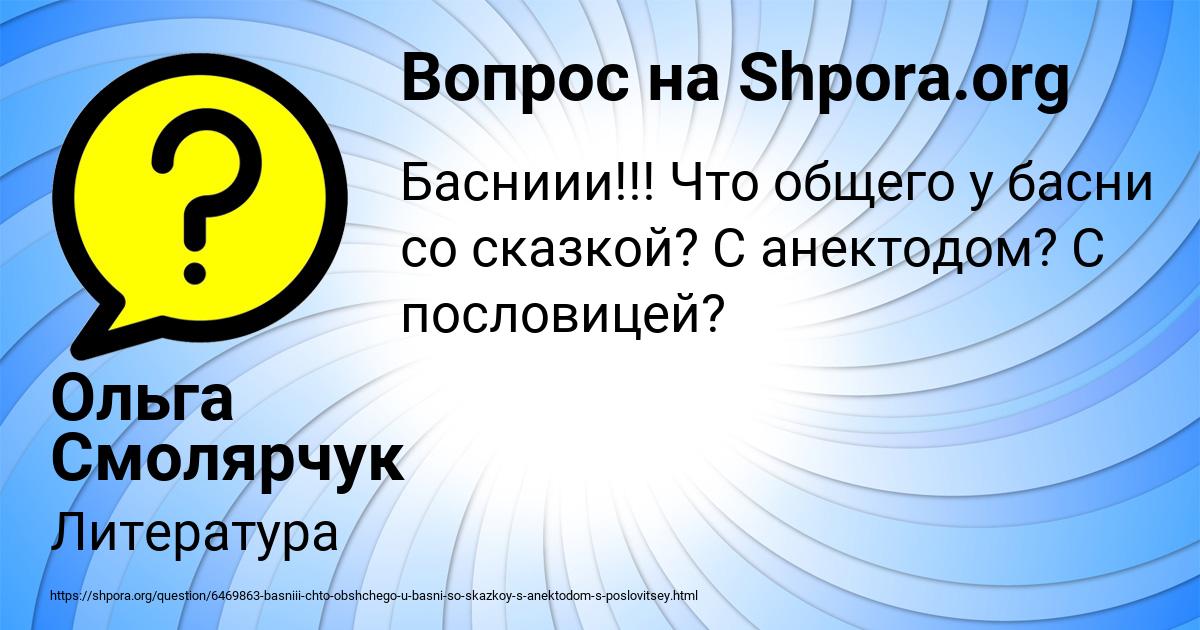 Картинка с текстом вопроса от пользователя Ольга Смолярчук