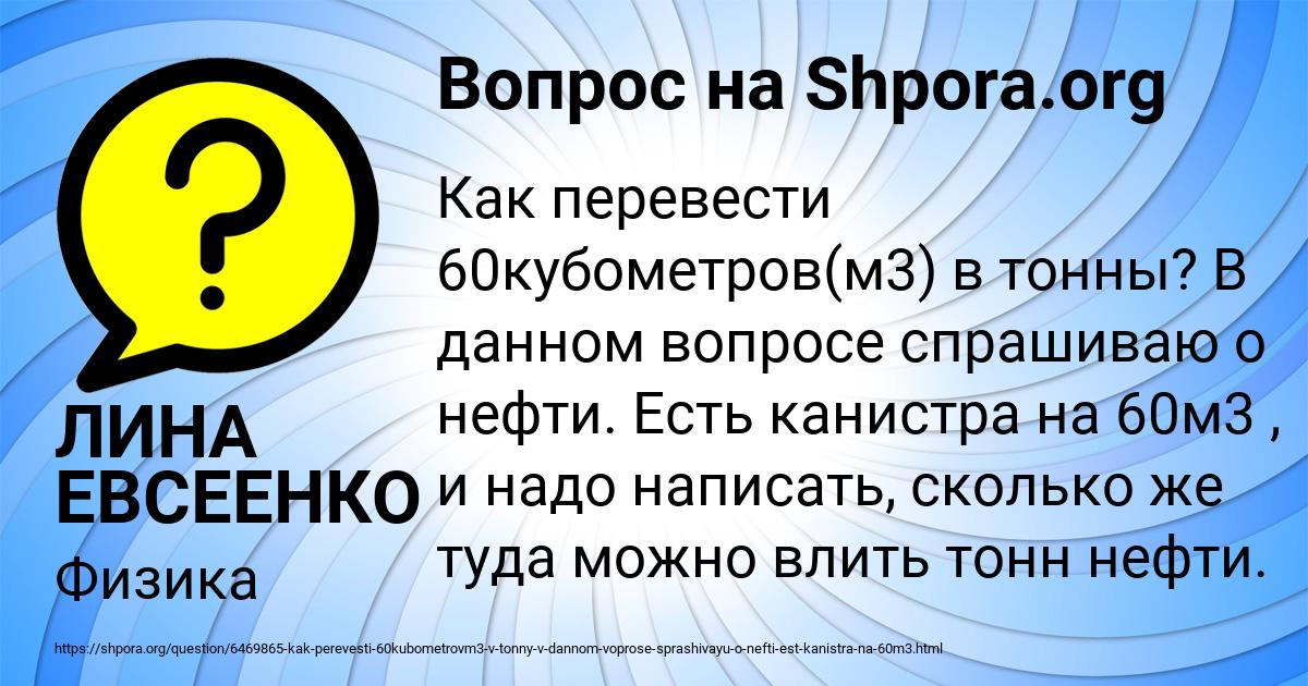 Картинка с текстом вопроса от пользователя ЛИНА ЕВСЕЕНКО