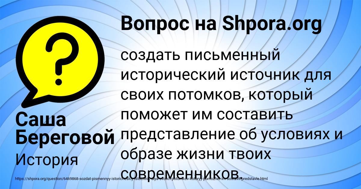 Картинка с текстом вопроса от пользователя Саша Береговой