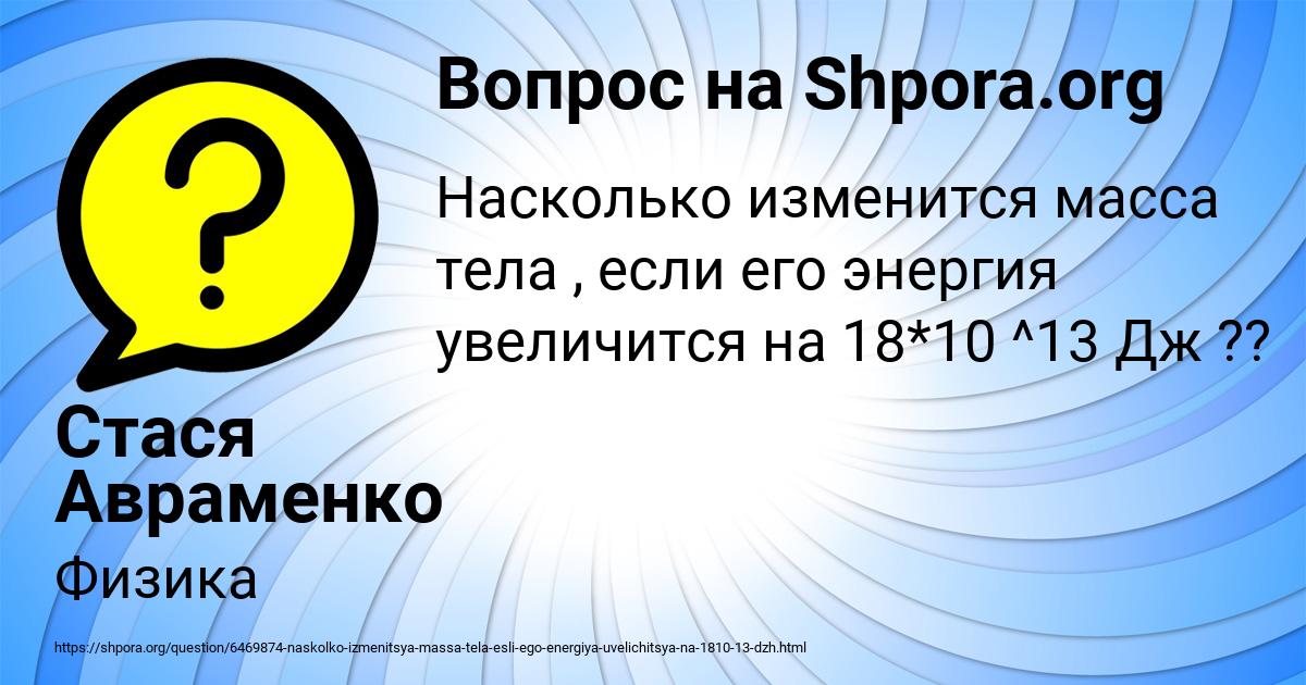 Картинка с текстом вопроса от пользователя Стася Авраменко