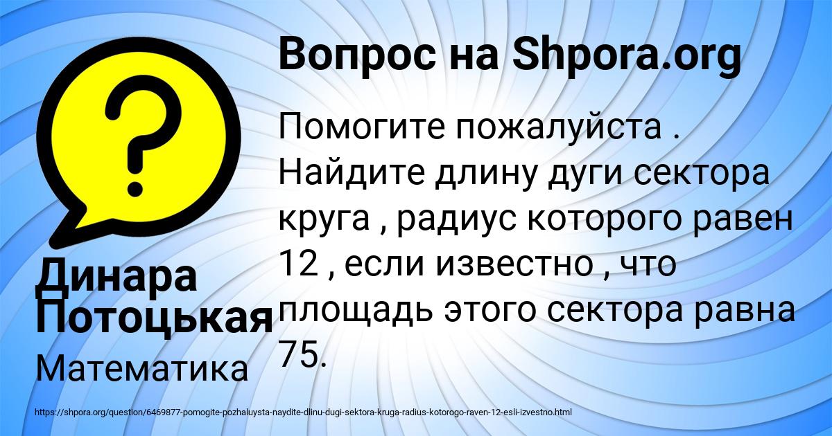 Картинка с текстом вопроса от пользователя Динара Потоцькая