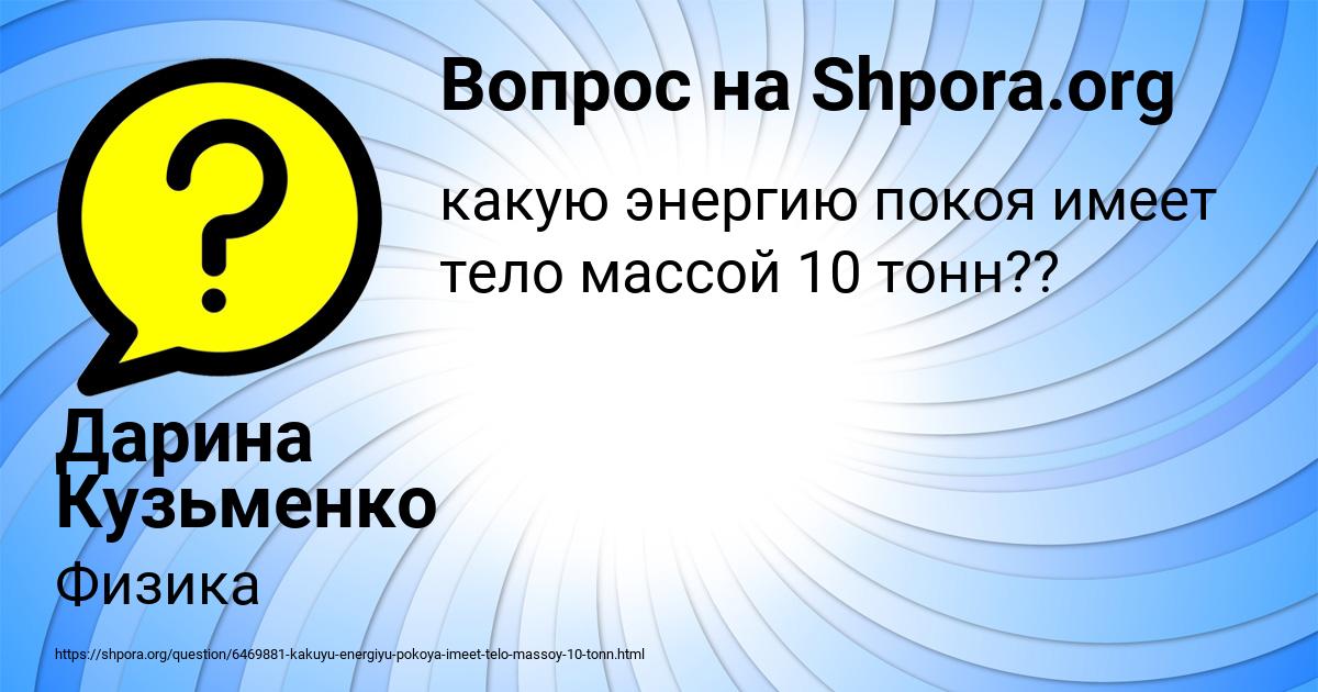 Картинка с текстом вопроса от пользователя Дарина Кузьменко