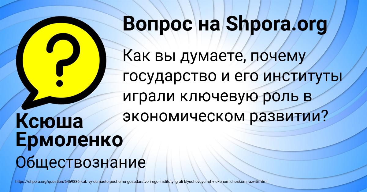 Картинка с текстом вопроса от пользователя Ксюша Ермоленко