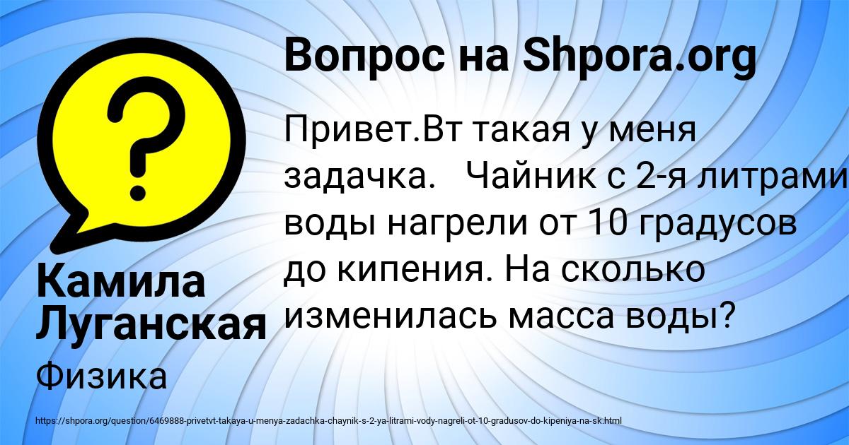 Картинка с текстом вопроса от пользователя Камила Луганская