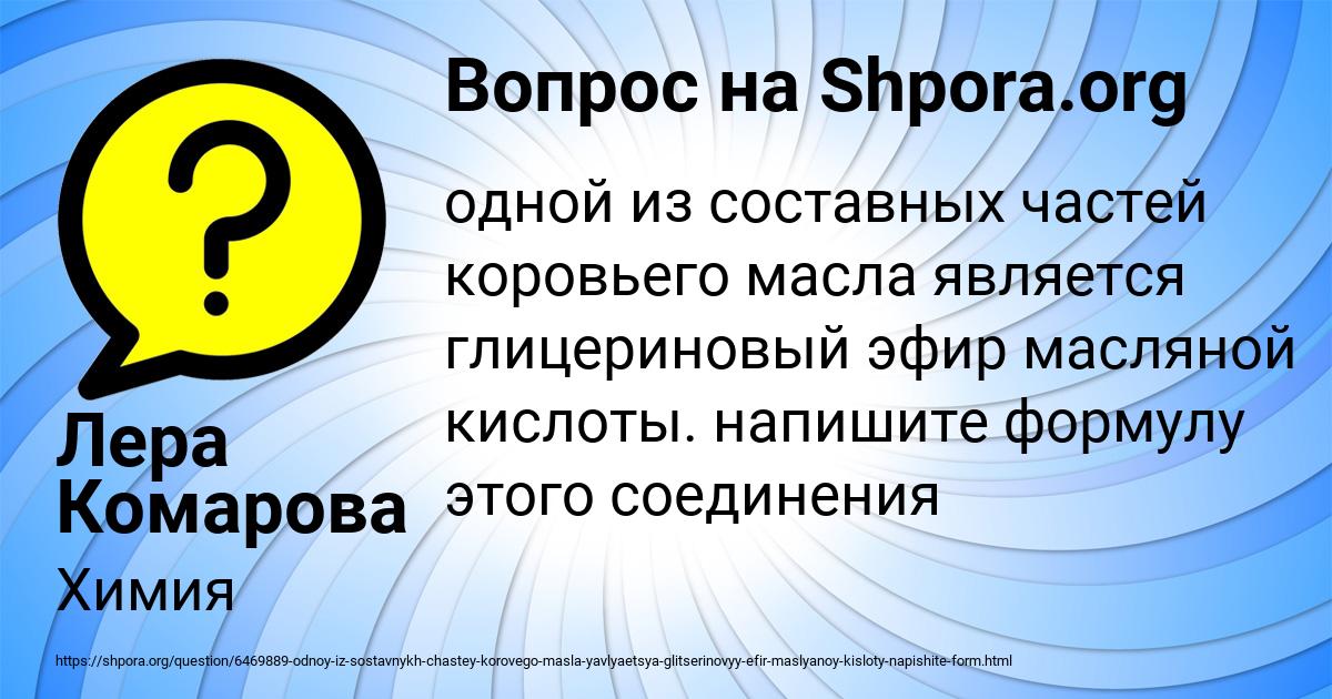 Картинка с текстом вопроса от пользователя Лера Комарова