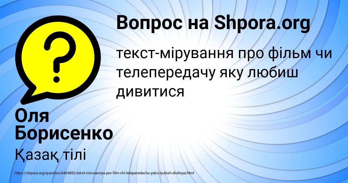 Картинка с текстом вопроса от пользователя Оля Борисенко