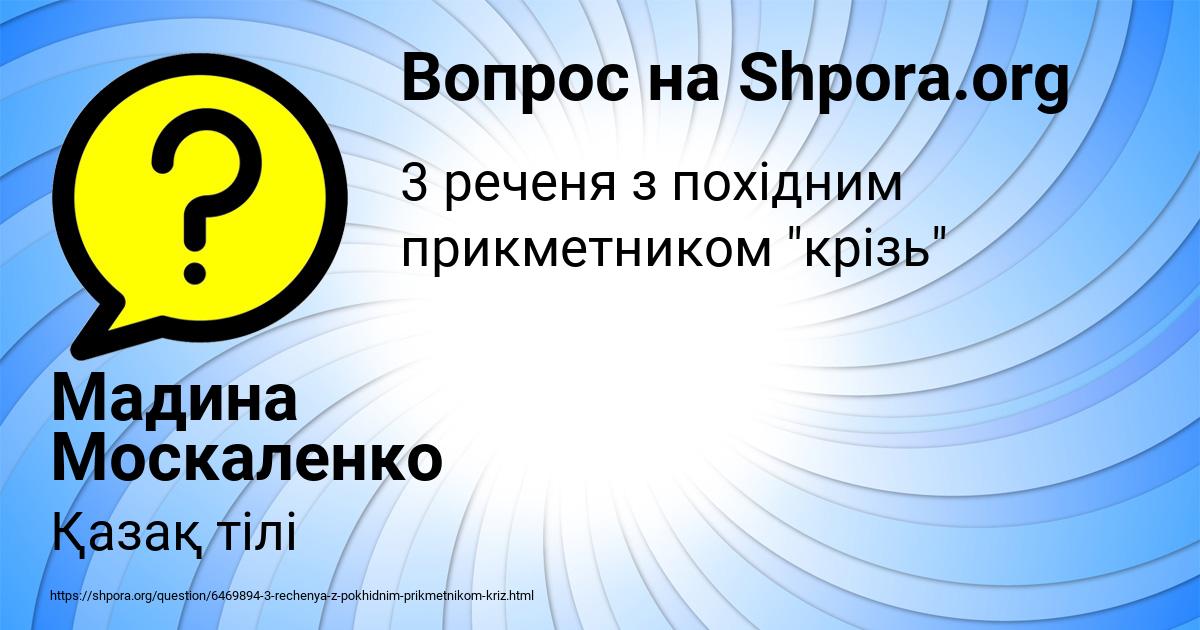 Картинка с текстом вопроса от пользователя Мадина Москаленко