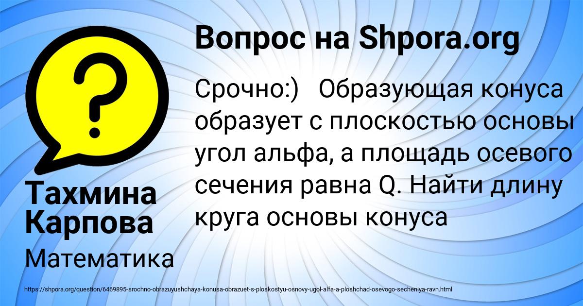 Картинка с текстом вопроса от пользователя Тахмина Карпова