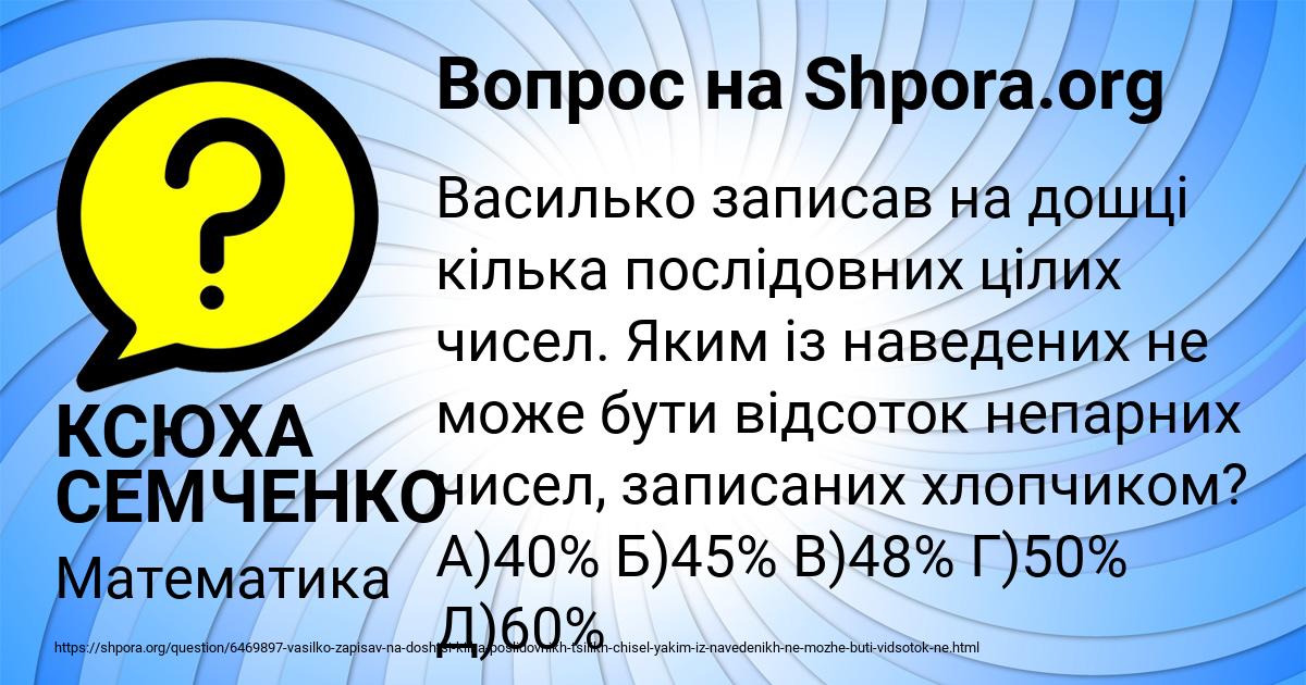 Картинка с текстом вопроса от пользователя КСЮХА СЕМЧЕНКО