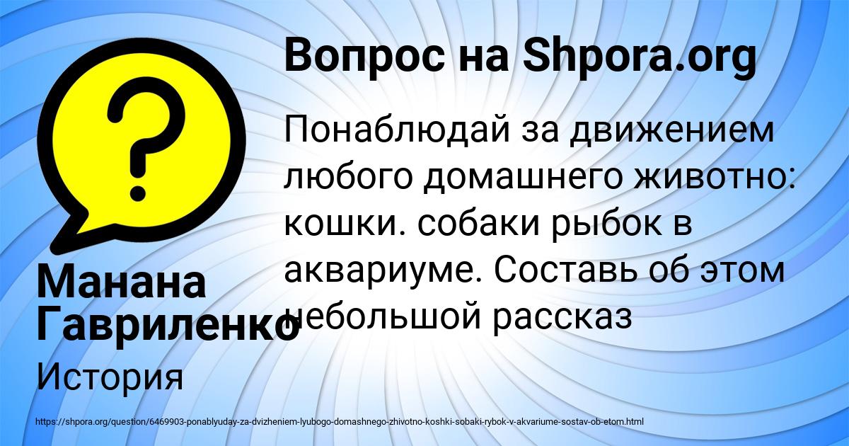 Картинка с текстом вопроса от пользователя Манана Гавриленко