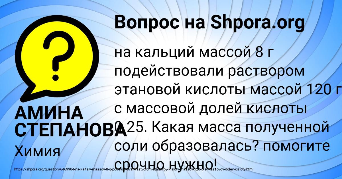 Картинка с текстом вопроса от пользователя АМИНА СТЕПАНОВА