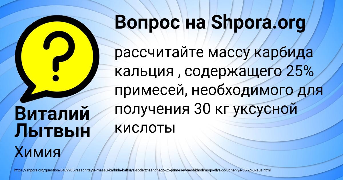 Картинка с текстом вопроса от пользователя Виталий Лытвын