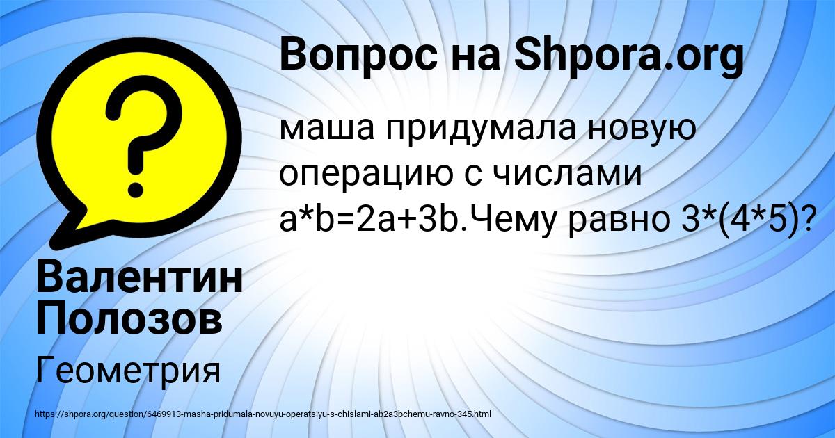 Картинка с текстом вопроса от пользователя Валентин Полозов