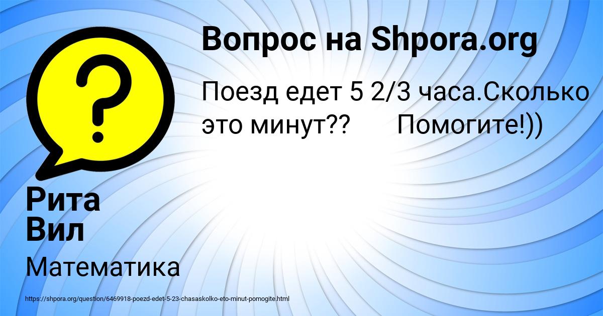 Картинка с текстом вопроса от пользователя Рита Вил