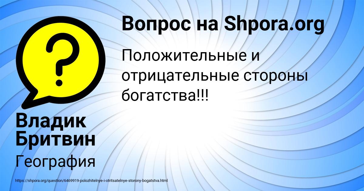 Картинка с текстом вопроса от пользователя Владик Бритвин