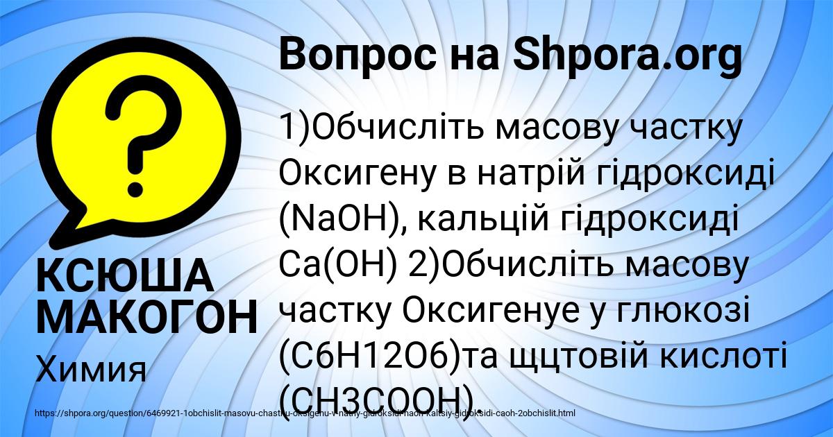 Картинка с текстом вопроса от пользователя КСЮША МАКОГОН